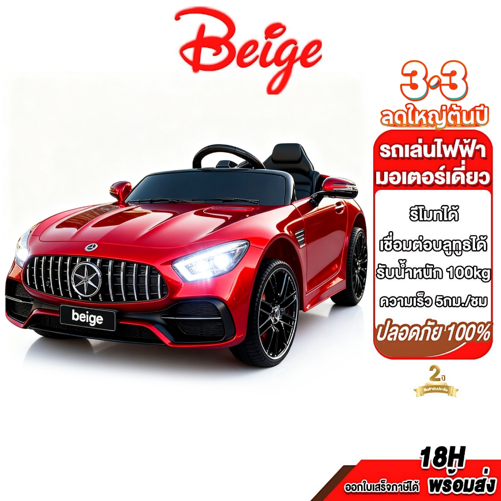 Beige รถไฟฟ้าเด็ก รถแบตเตอรี่เด็ก สามารถควบคุมด้วยรีโมท รับน้ำหนักได้100KG บังคับผ่านแอฟมือถือได้