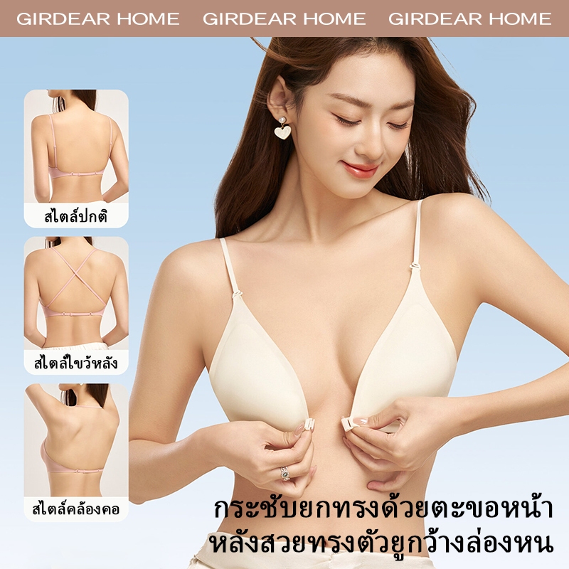Girdear Home ไม่มีโครง เสื้อในทรงสามเหลี่ยม ผลักดันหน้าอก ตัวล็อคหน้า สายสปาเก็ตตี้ เกาะอก เก็บหน้าอกเล็ก หลังเปลือย,7631FC03