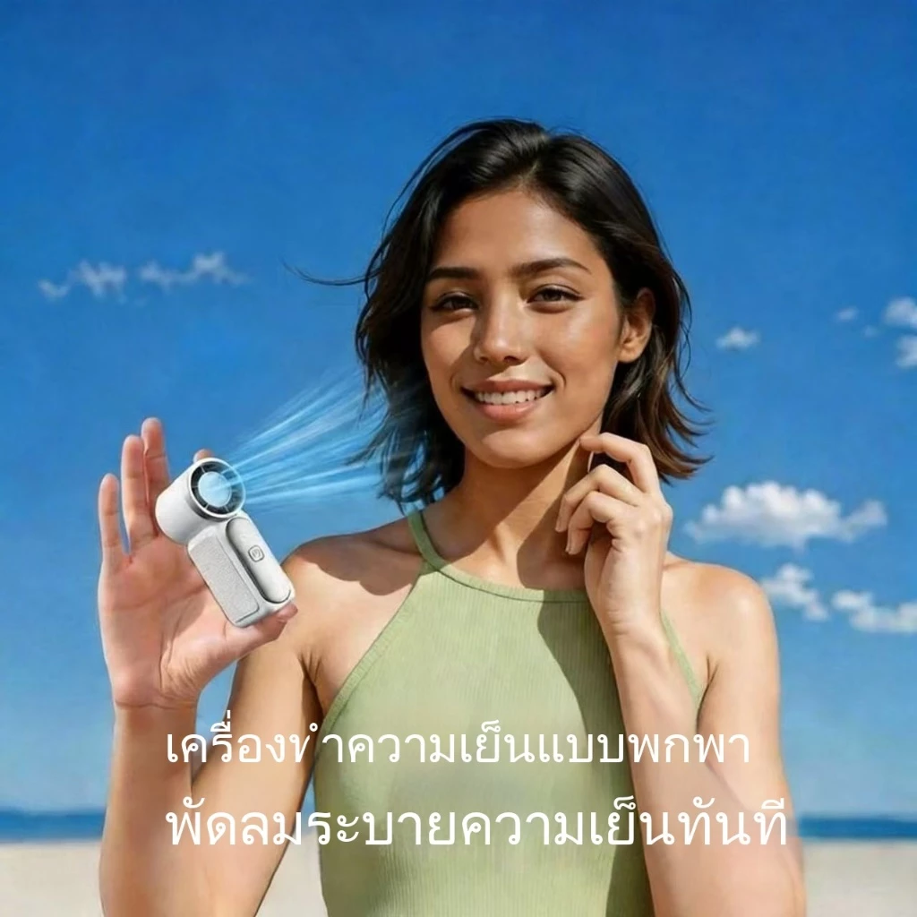 พัดลมพกพา 2026 แบต 10000mAh ปรับได้ 100 ระดับ จอ LED USB thumbnail 10