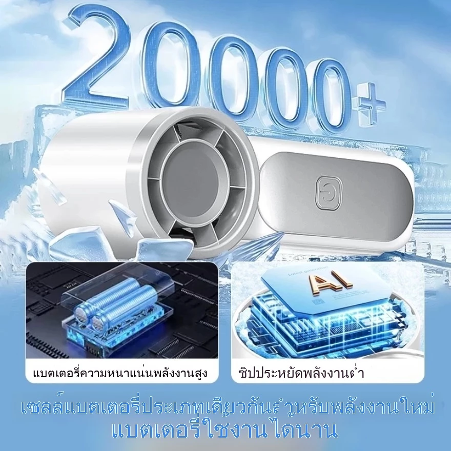 พัดลมพกพา 2026 แบต 10000mAh ปรับได้ 100 ระดับ จอ LED USB thumbnail 7