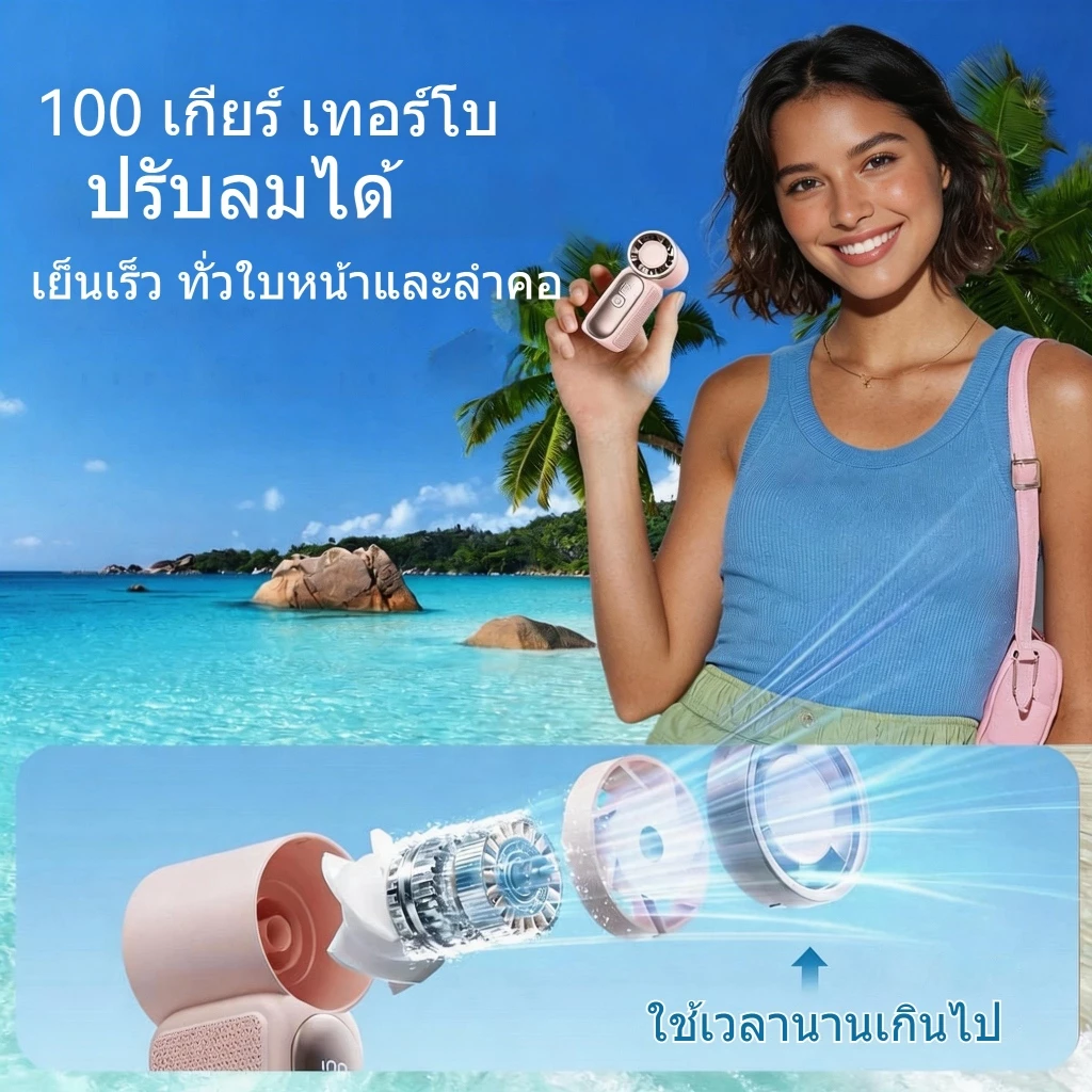 พัดลมพกพา 2026 แบต 10000mAh ปรับได้ 100 ระดับ จอ LED USB thumbnail 8