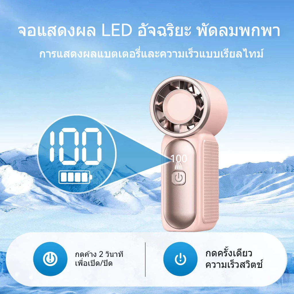 พัดลมพกพา 2026 แบต 10000mAh ปรับได้ 100 ระดับ จอ LED USB thumbnail 6
