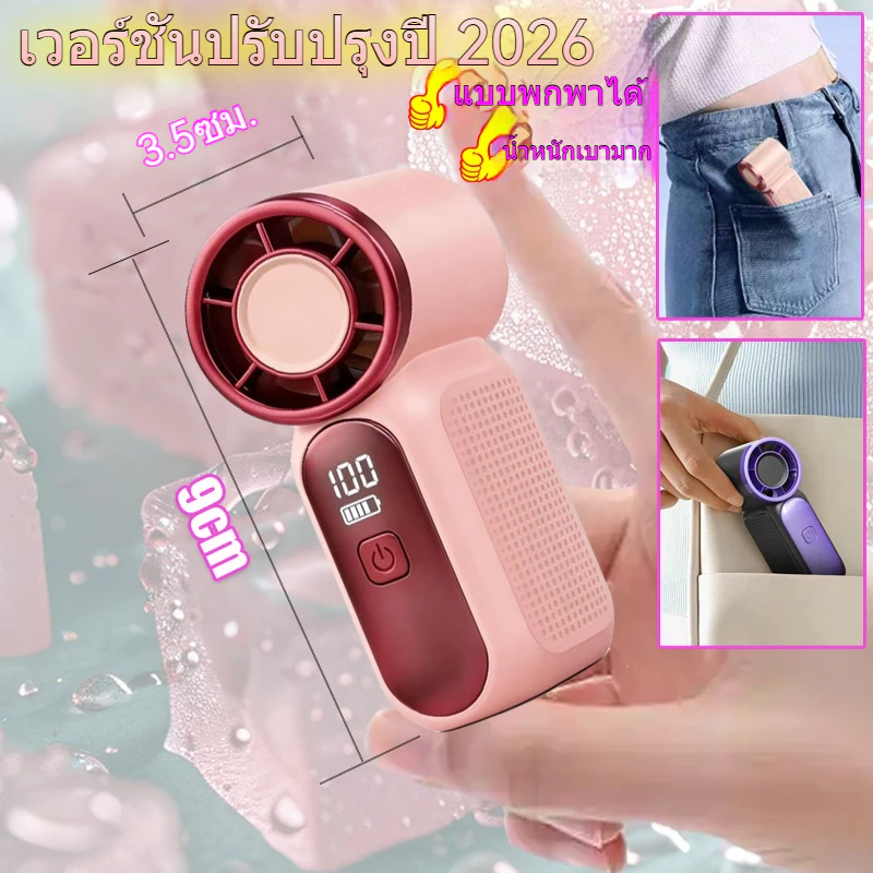 พัดลมพกพา 2026 แบต 10000mAh ปรับได้ 100 ระดับ จอ LED USB thumbnail 3