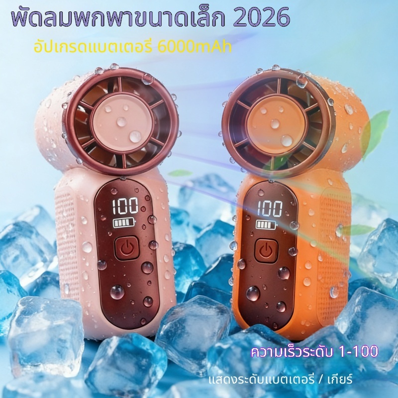 X688 พัดลมพกพามินิ รุ่น ไซส์เล็กลมแรงเทอร์โบ 100 ระดับ พกพาง่าย มีสาย คล้องมือ แบตอึดพอร์ตชาร์จ