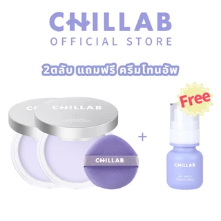 CHILLAB Lavender Matte Powder 10g แป้งม่วงควบคุมความมัน ไร้สีไร้ฝุ่น ลดความมัน ติดทน ผช.ใช้ได้