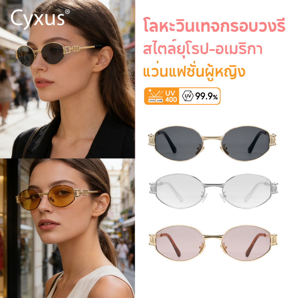 Cyxus นาฬิกาผู้หญิง ป้องกันรังสียูวี วัสดุโลหะ หัวเข็มขัดเกือกม้า + ดีไซน์กลวงทรงเรขาคณิต 1362