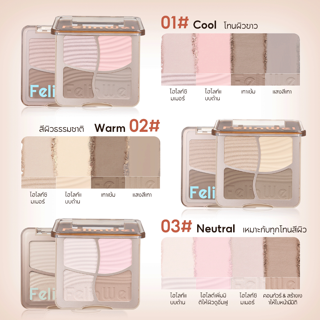 FelinWel - พาเลทคอนทัวร์ บรอนเซอร์ ไฮไลท์ เนื้อแมตต์ 3D 4 สี [ได้รับการรับรองจาก FDA] - 1