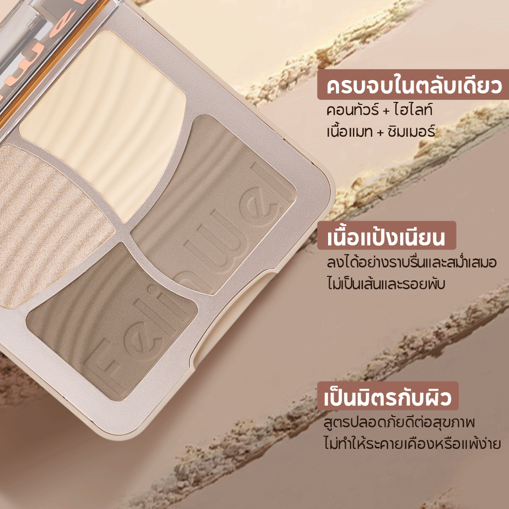 FelinWel - พาเลทคอนทัวร์ บรอนเซอร์ ไฮไลท์ เนื้อแมตต์ 3D 4 สี [ได้รับการรับรองจาก FDA] - 2