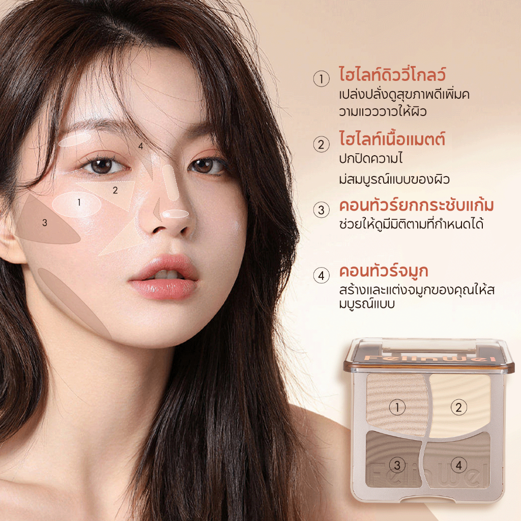 FelinWel - พาเลทคอนทัวร์ บรอนเซอร์ ไฮไลท์ เนื้อแมตต์ 3D 4 สี [ได้รับการรับรองจาก FDA] - 3