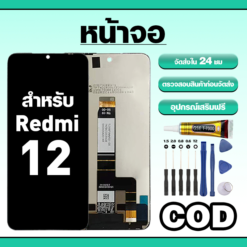 หน้าจอ ใช้สำหรับ Redmi 12 ทัชสกรีน LCD อะไหล่ จอโทรศัพท์ ใช้กับ ข้าวแดง 12 ทดสอบ100% แถมไขควงกาว