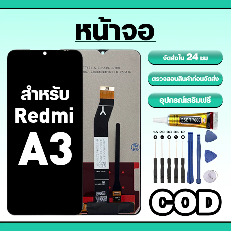 หน้าจอ ใช้สำหรับ Redmi A3 ทัชสกรีน LCD อะไหล่ จอโทรศัพท์ ใช้กับ ข้าวแดง a3 ทดสอบ100% แถมไขควงกาว