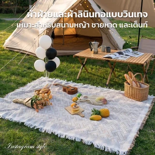 เสื่อปิคนิค ผ้าปูปิคนิค ผ้าคอตตอนลินิน แบบหนา ผ้าพร็อพถ่ายรูป สไตล์เรโทร คุณภาพสูง ส่งไว