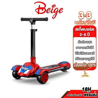 Beige สกู๊ตเตอร์เด็ก 3 ล้อ สกู๊ตเตอร์ส ใหญ่แข็งแรง มีเพลงมีไ…