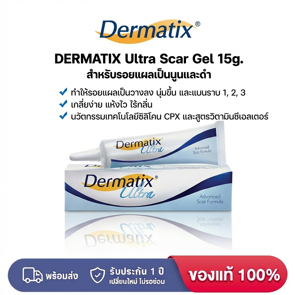 ซื้อ 1 แถม 1 ฟรีDermatix Acne Scar Dragon Blood Dermatix Ultra Scar Gel Scar Cream 15g