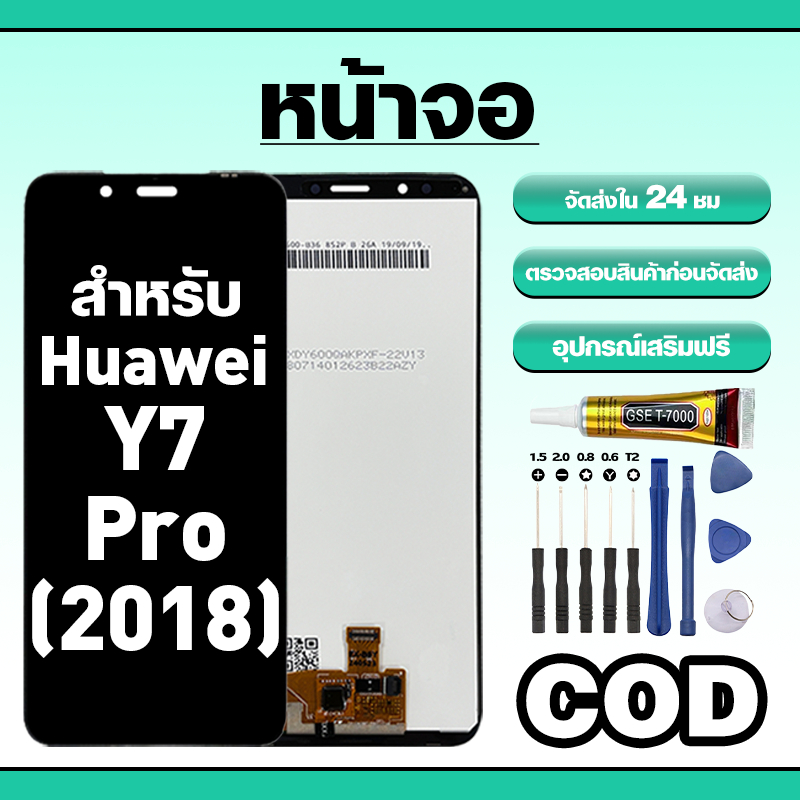หน้าจอ ใช้สำหรับ Huawei Y7 Pro(2018) ทัชสกรีน LCD อะไหล่ จอโทรศัพท์ ใช้กับ หัวเว่ย y7pro 2018 ทดสอบ100% แถมไขควงกาว