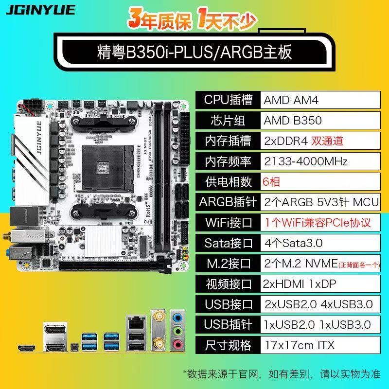เหมาะสําหรับ Ryzen CPU JINGYUE B350i PLUS AM4 DDR4 ITX 17x17 เมนบอร์ด