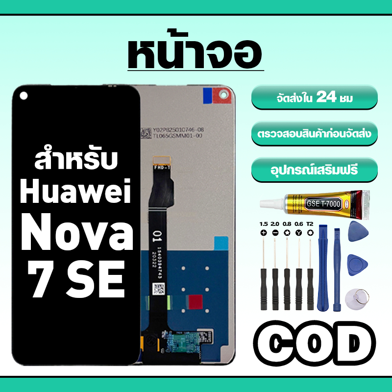 หน้าจอ ใช้สำหรับ Huawei Nova 7 SE ทัชสกรีน LCD อะไหล่ จอโทรศัพท์ ใช้กับ หัวเว่ย nova7 se ทดสอบ100% แถมไขควงกาว