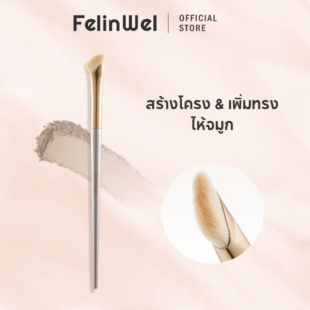 FelinWel - แปรงทาอายแชโดว์จมูก แปรงคอนทัวร์จมูก ปราศจากการทดลองกับสัตว์