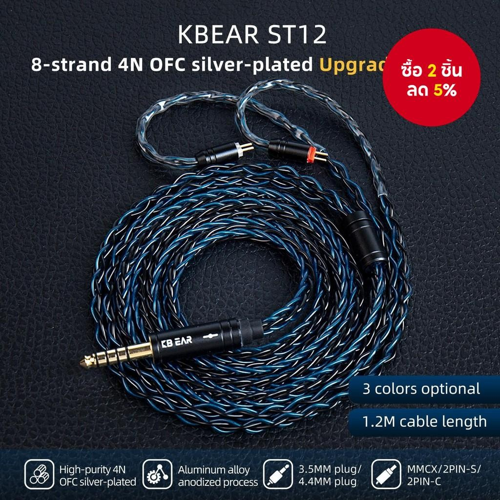 KBEAR ST12 MMCX/2PIN/QDC IEM In-Ear Monitor สาย 8 Core 4N OFC Silver-Plated HiFi สายหูฟัง