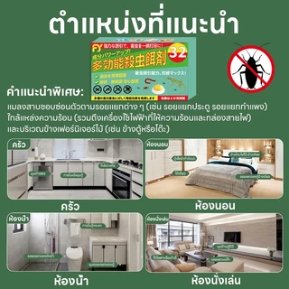 1 กล่อง 32 เม็ด！ FY บ้านแมลงสาบ ยาแมลงสาบ ยาฆ่าแมงสาบ ฆ่าแมลงสาบ ดึงดูดอย่างมีประสิทธิภาพ