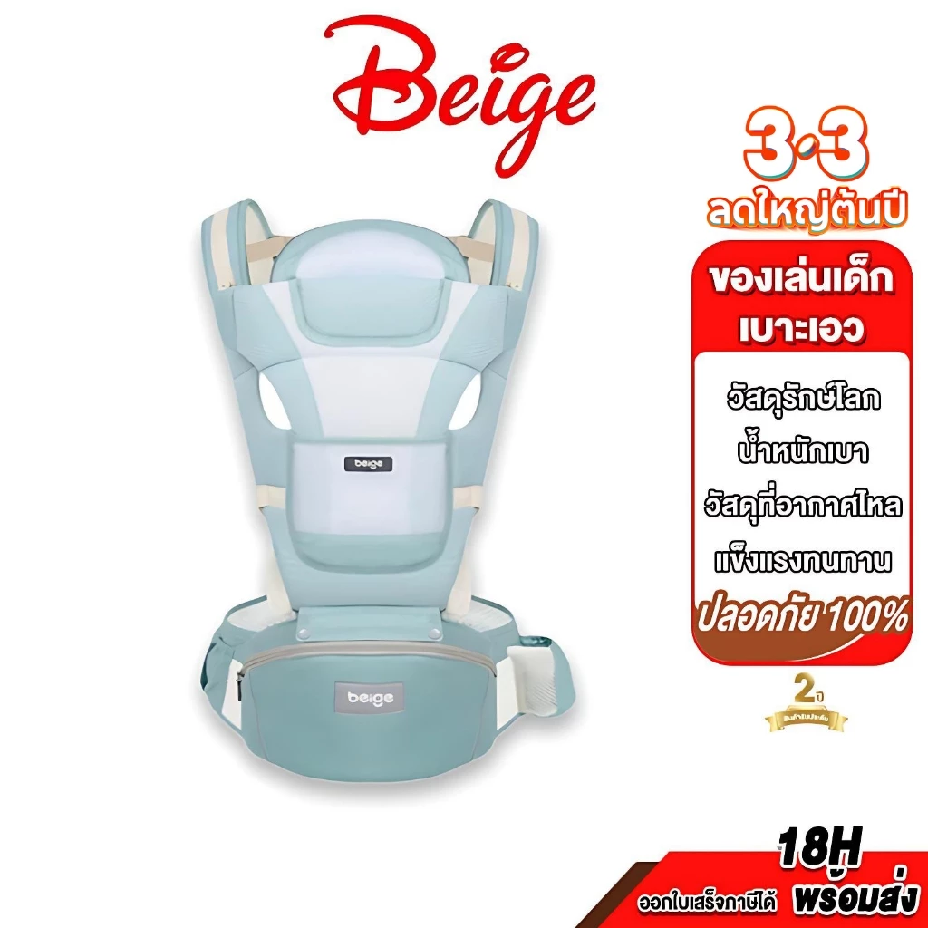 Beige เป้อุ้มเด็ก ที่นั่งคาดเอว เบบี้สลิง 0-36 เดือน เป้อุ้มเด็กรา เป้อุ้มเด็กฝ้าย