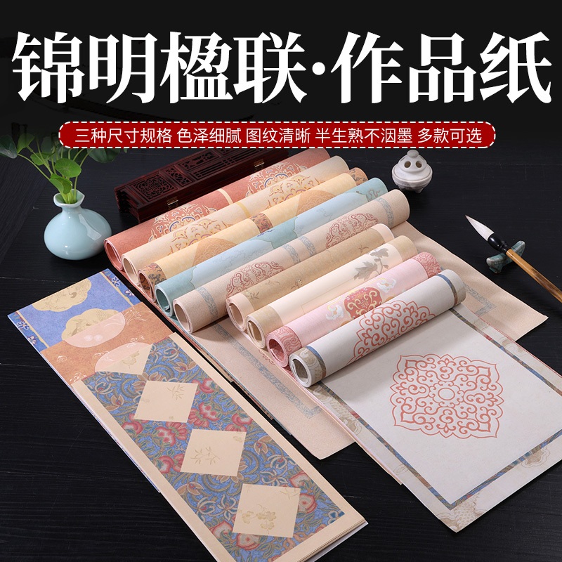 Micro-Spray Batik Jinminglin กระดาษข้าว 143 ซม.เปิด Folio Ten เปิด Half-Cooked Study Couplet Works Dedicated