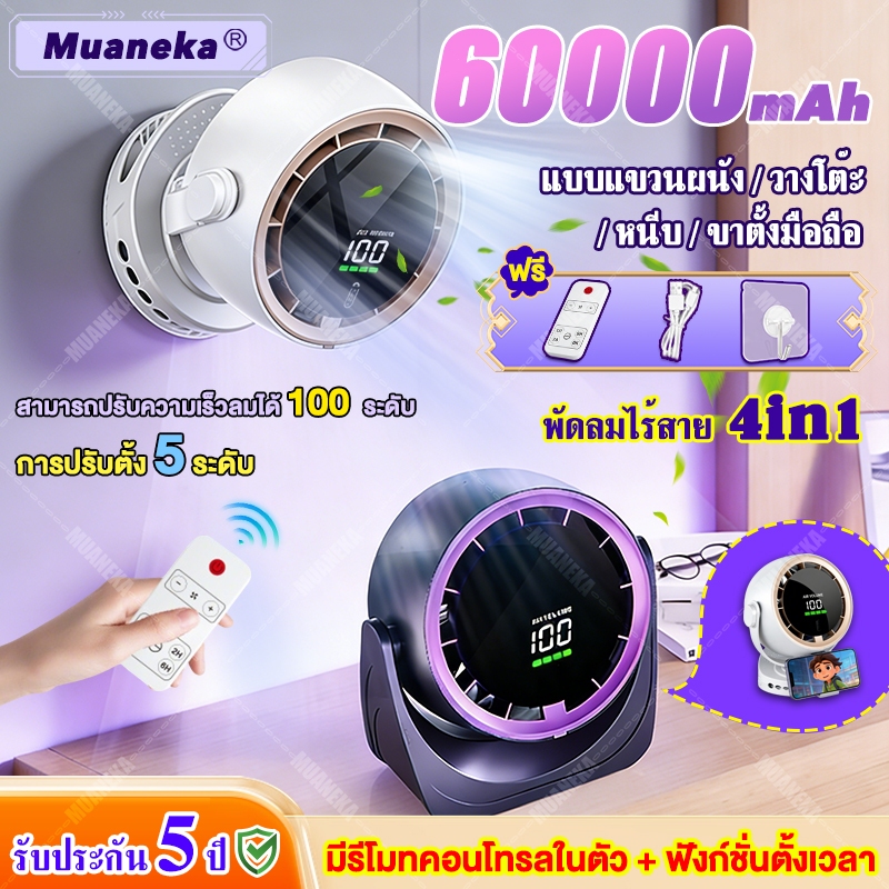 ⚡ส่งภายใน24ชม⚡พัดลมแบตเตอรี่ไร้สาย 8 นิ้ว สามารถชาร์จมือถือได้  TYPE-C + รีโมท + หน้าจอสัมผัส ปรับ10