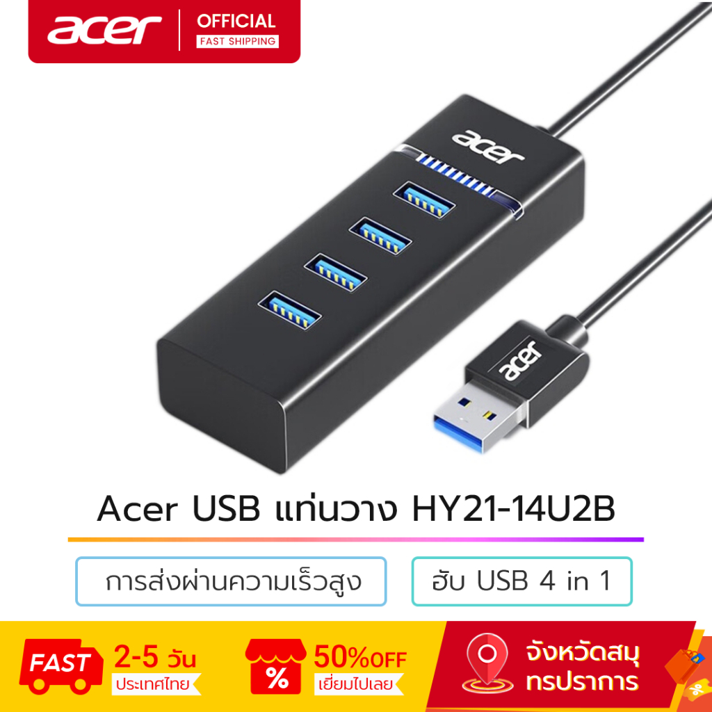 แท่นวาง Acer USB HY21-14U2B ฮับ USB 4 in 1 การส่งผ่านความเร็วสูงสําหรับพีซี เดสก์ท็อป และคอมพิวเตอร์โน้ตบุ๊ก