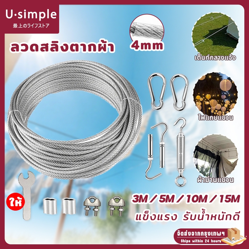 ⚡พร้อมส่ง⚡ราวตากผ้า ลวดสลิง สลิง เส้นผ่าศูนย์กลาง 4 มม. ยาว 10/15 เมตรเชือกสแตนเลสสําหรับกลางแจ้งในร่มครัวเรือนแขวนกันสนิมทนทานราวตากผ้า
