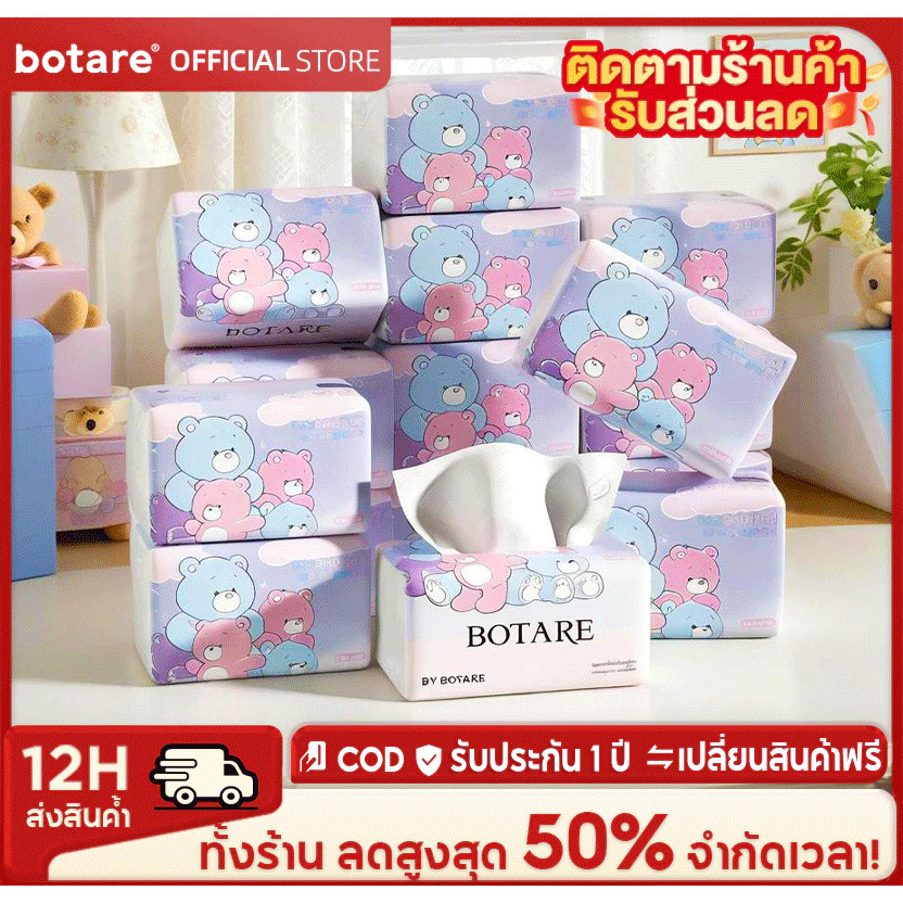 【ลด 50%】Botare ทิชชู่ลายหมีเรนโบว์ 4 ชั้น 140x175mm 8000 แผ่น (20 แพ็ค) ใช้ได้ทุกที่ในบ้าน ครัว ออฟฟิศ คุ้มสุดๆ