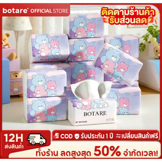 【ลด 50%】Botare ทิชชู่ลายหมีเรนโบว์ 4 ชั้น 140x175mm 8000 แผ่…