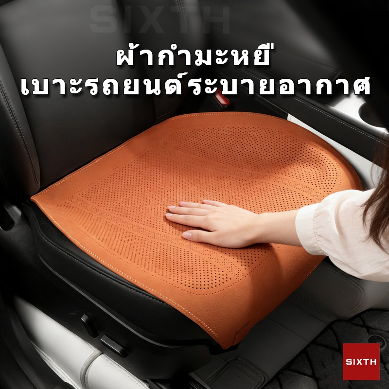 Alcantara หนังกลับ ที่รองเบาะเบาะรองนั่งรถยนต์ เบาะรองนั่งในรถ เบาะรองเบาะรถยนต์ เจาะรูระบายอากาศ กันลื่น นุ่มสบาย ใช้ได้ทุกรุ่น