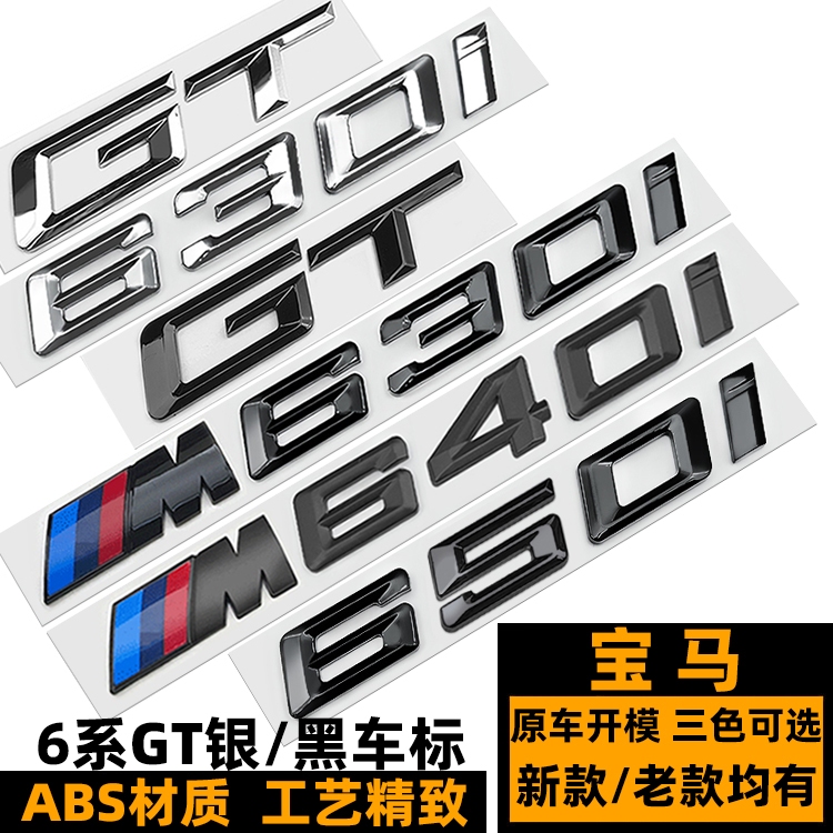 BMW GT 630I โลโก้รถ GT640I สีดําด้านหลังหางโลโก้ 6 Series GT M630I ดัดแปลง XDRIVE Word Label M640I ป