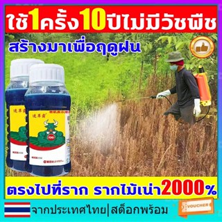 กําจัดวัชพืช, ฆ่าวัชพืชและราก, สเปรย์ออกฤทธิ์เร็วสําหรับหญ้า…