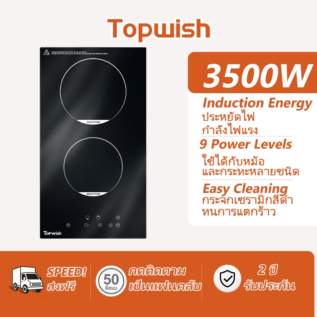 Topwish เต๋าไฟฟ้า เตาแม่เหล็กไฟฟ้าแบบฝัง 2 หัวเตา 3500W แผงสัมผัส 9 ระดับ ตั้งเวลาได้ รุ่น induction EIH‑002