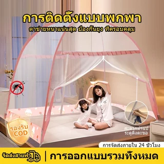 มุ้งกันยุง4ฟุต 5ฟุต 6ฟุต ตาข่ายกันยุง กันแมลง 2ประตู พร้อมผ้าม่านเตียง มุ้ง มีซิป มุ้งยุงพับได้ ตกของทารก