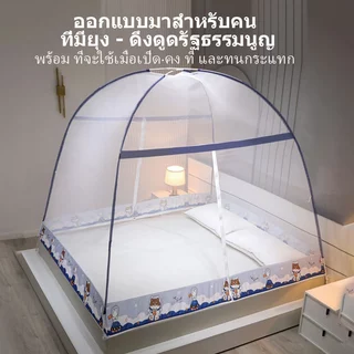 มุ้งกันยุง4ฟุต 5ฟุต 6ฟุต ตาข่ายกันยุง กันแมลง 2ประตู พร้อมผ้าม่านเตียง มุ้ง มีซิป มุ้งยุงพับได้ ตกของทารก