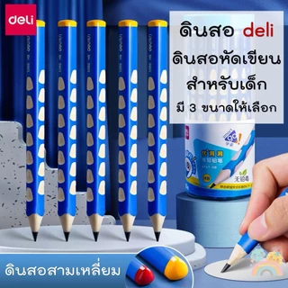 ดินสอDeli 12 แท่ง (พร้อมกล่อง) ดินสอสามเหลี่ยม ดินสอหัดเขียน เครื่องเหลาดินสอ Deli