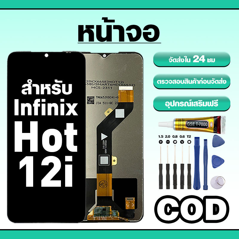 หน้าจอ ใช้สำหรับ Infinix Hot 12i ทัชสกรีน LCD อะไหล่ จอโทรศัพท์ ใช้กับ อินฟินิกซ์ hot12i,X665 ทดสอบ100% แถมไขควงกาว