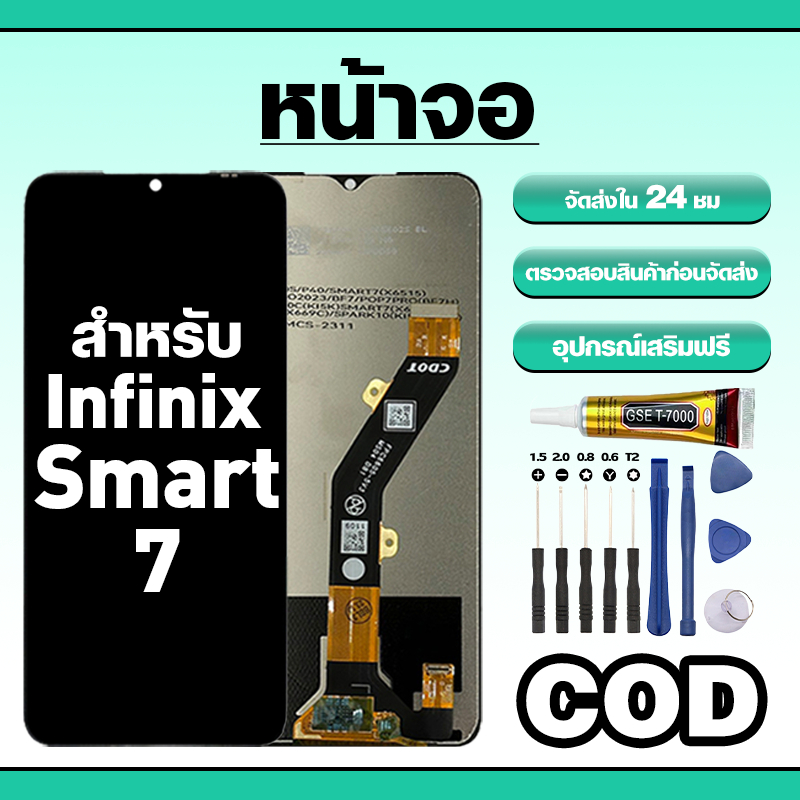 หน้าจอ ใช้สำหรับ Infinix Smart 7 ทัชสกรีน LCD อะไหล่ จอโทรศัพท์ ใช้กับ อินฟินิกซ์ smart7,X6515 ทดสอบ100% แถมไขควงกาว