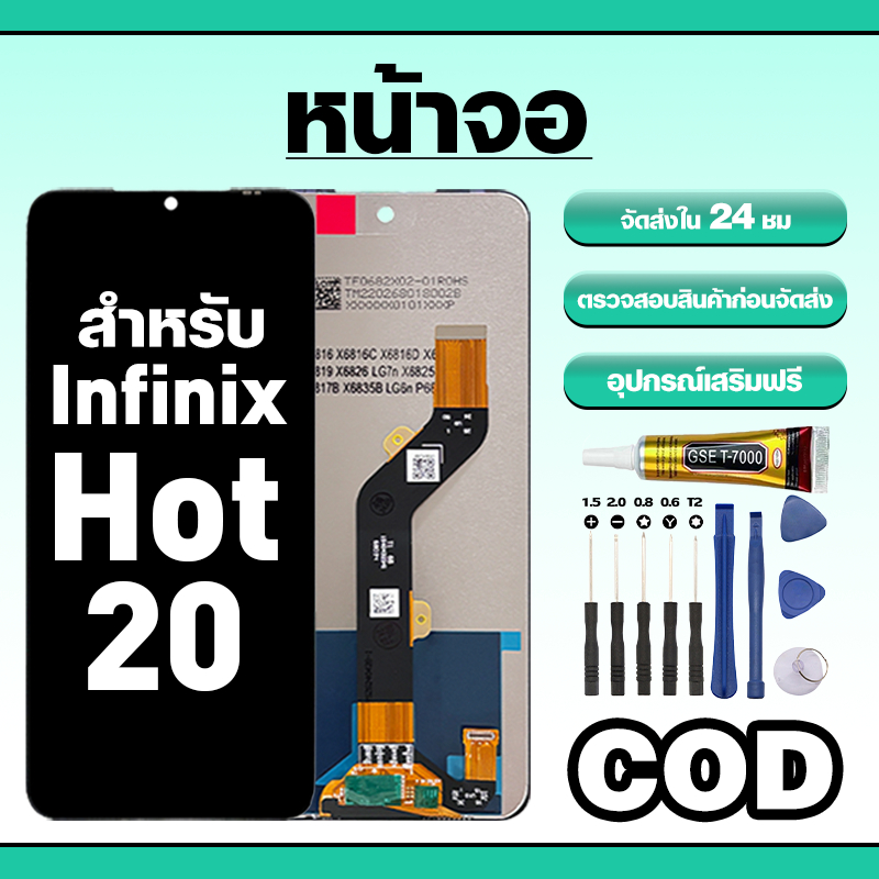 หน้าจอ ใช้สำหรับ Infinix Hot 20 ทัชสกรีน LCD อะไหล่ จอโทรศัพท์ ใช้กับ อินฟินิกซ์ hot20,X6826 ทดสอบ100% แถมไขควงกาว