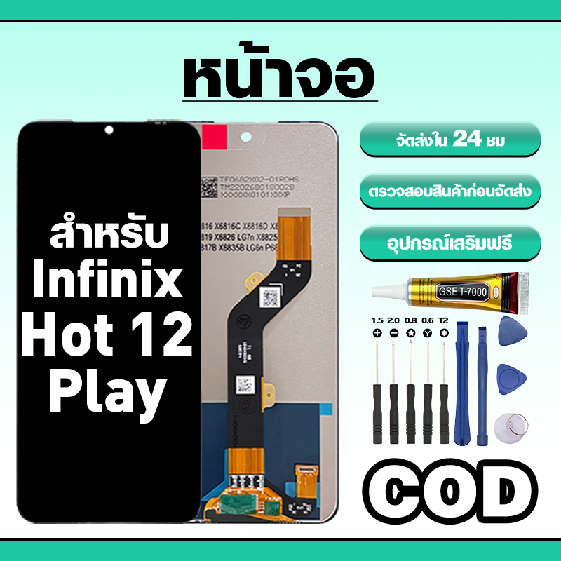 หน้าจอ ใช้สำหรับ Infinix Hot 12 Play ทัชสกรีน LCD อะไหล่ จอโทรศัพท์ ใช้กับ อินฟินิกซ์ hot12play ทดสอบ100% แถมไขควงกาว