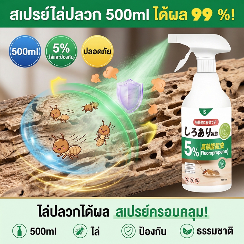 Max ยาฉีดปลวก 500ml กําจัดปลวก ชีวภาพ 100%