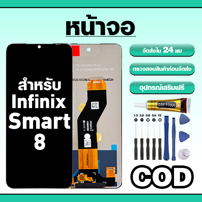 หน้าจอ ใช้สำหรับ Infinix Smart 8 ทัชสกรีน LCD อะไหล่ จอโทรศัพท์ ใช้กับ อินฟินิกซ์ smart8,X6525 ทดสอบ100% แถมไขควงกาว