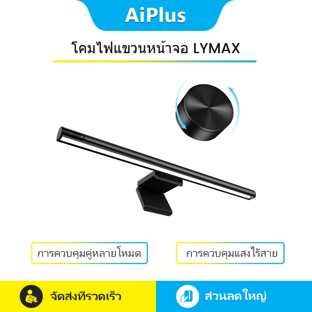 LYMAX โคมไฟแขวนหน้าจอ USB แหล่งจ่ายไฟ Dual Control Multi-Mode Smart Motion Sensor Light Led Bar
