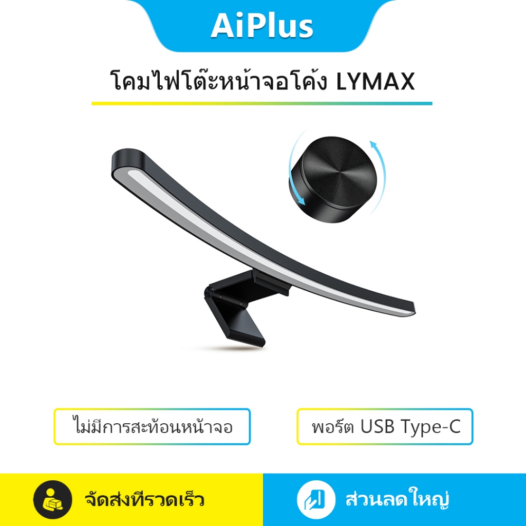LYMAX โค้ง Monitor Light Bar รีโมทคอนโทรล RGB LED หน้าจอแขวนโคมไฟป้องกันดวงตา LED Reader