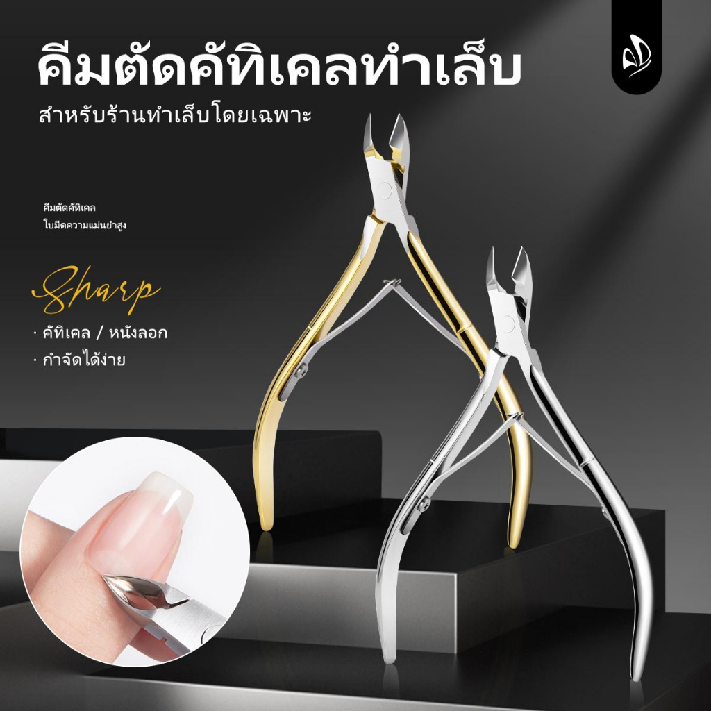 Miss Gooey เครื่องตัดเล็บมืออาชีพ เครื่องกำจัดเล็บ เครื่องกำจัดเล็บขั้นสูงและคีม
