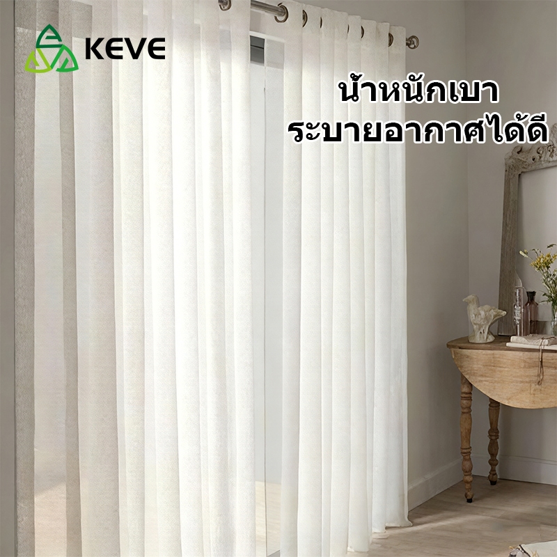 KEVE ผ้าม่านโปร่งแสงสีขาว ม่านบางกรองแสง สไตล์มินิมอล ผ้าม่านหน้าต่าง ผ้าม่านประตู บางและเบา
