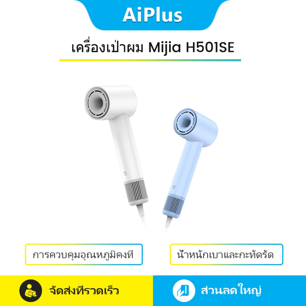 Mijia เครื่องเป่าผมความเร็วสูง H501SE อุณหภูมิควบคุมน้ําหนักเบาและกะทัดรัด Pengering Rambut สําหรับ 