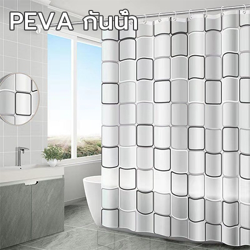 ม่านห้องน้ำ PEVA กันน้ำ กันเชื้อรา ผ้าม่านอาบน้ำ แถมห่วงตะขอ